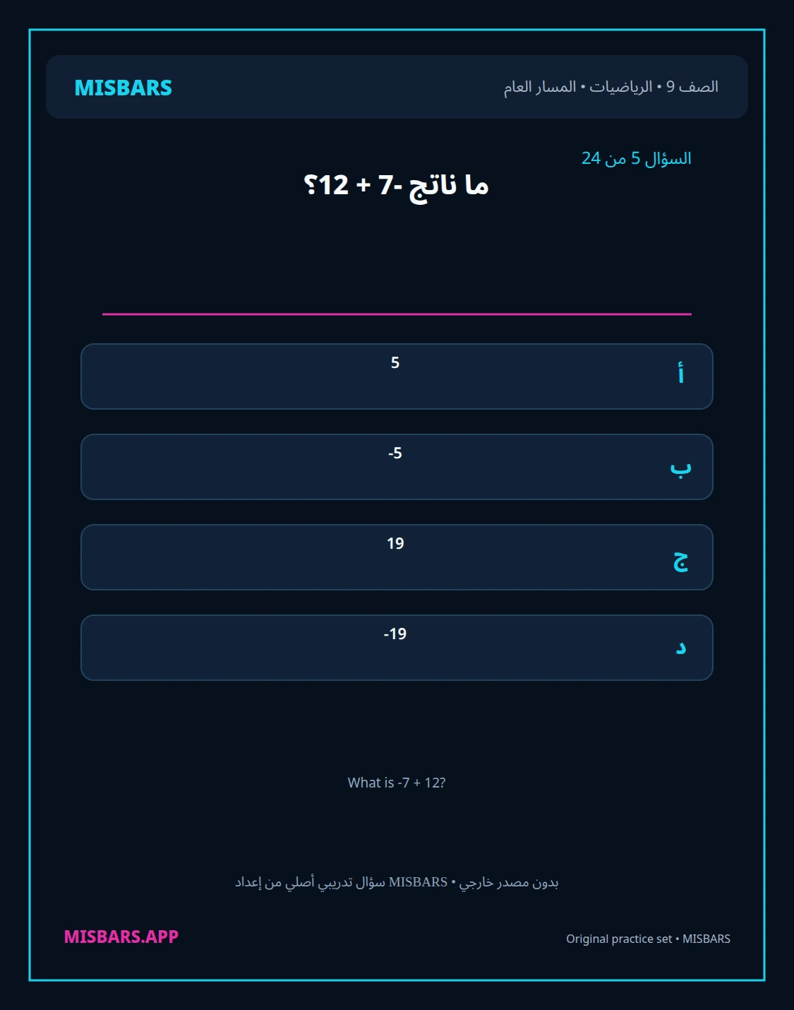 misbars من إعداد مِسبار المسار العام الصف 9 الرياضيات الفصل الدراسي الأول — صور أسئلة واختبارات تدريبية في مِسبار، صفحة 06، صورة ورقة تدريبية قابلة للمراجعة للطلاب في الإمارات