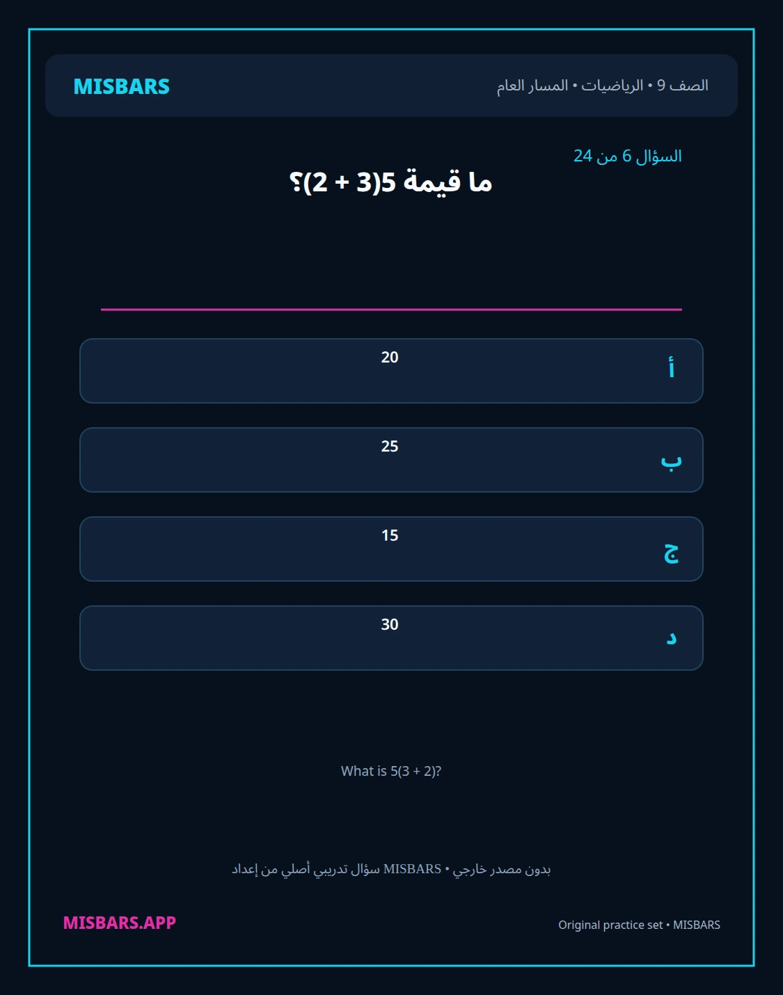 misbars من إعداد مِسبار المسار العام الصف 9 الرياضيات الفصل الدراسي الأول — صور أسئلة واختبارات تدريبية في مِسبار، صفحة 07، صورة ورقة تدريبية قابلة للمراجعة للطلاب في الإمارات