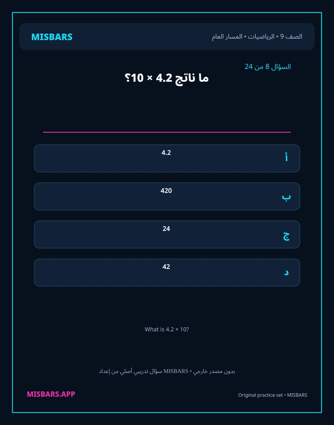 misbars من إعداد مِسبار المسار العام الصف 9 الرياضيات الفصل الدراسي الأول — صور أسئلة واختبارات تدريبية في مِسبار، صفحة 09، صورة ورقة تدريبية قابلة للمراجعة للطلاب في الإمارات
