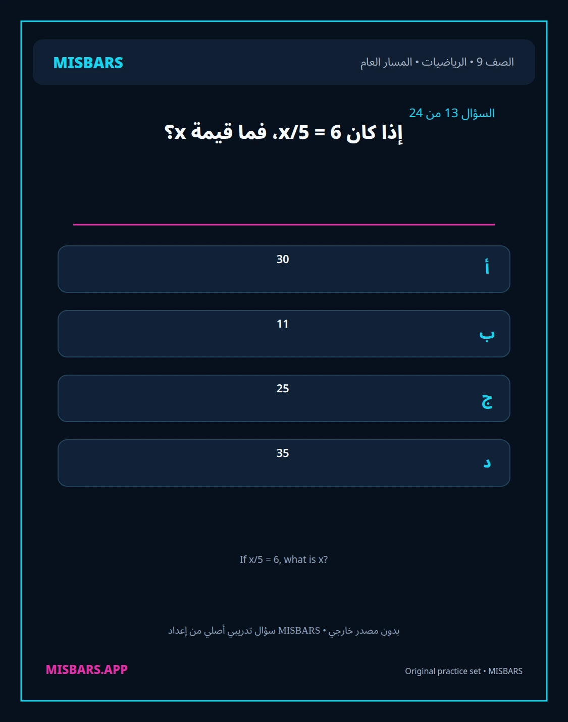 misbars من إعداد مِسبار المسار العام الصف 9 الرياضيات الفصل الدراسي الأول — صور أسئلة واختبارات تدريبية في مِسبار، صفحة 14، صورة ورقة تدريبية قابلة للمراجعة للطلاب في الإمارات