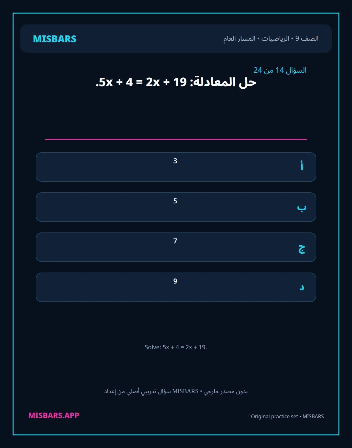 misbars من إعداد مِسبار المسار العام الصف 9 الرياضيات الفصل الدراسي الأول — صور أسئلة واختبارات تدريبية في مِسبار، صفحة 15، صورة ورقة تدريبية قابلة للمراجعة للطلاب في الإمارات