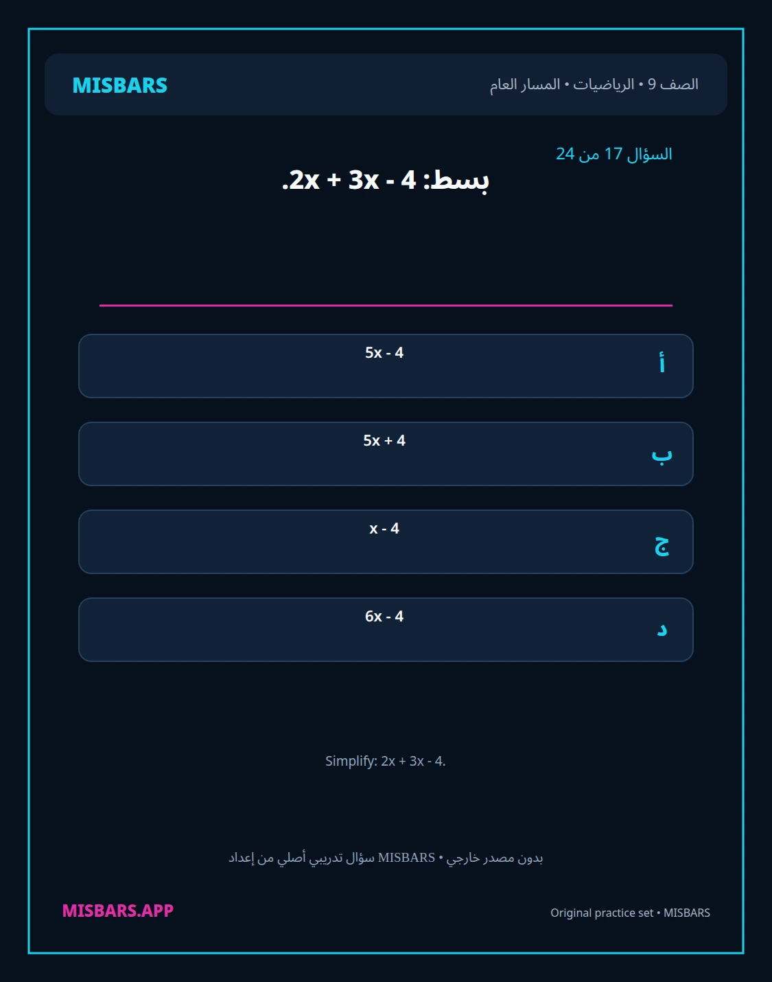 misbars من إعداد مِسبار المسار العام الصف 9 الرياضيات الفصل الدراسي الأول — صور أسئلة واختبارات تدريبية في مِسبار، صفحة 18، صورة ورقة تدريبية قابلة للمراجعة للطلاب في الإمارات