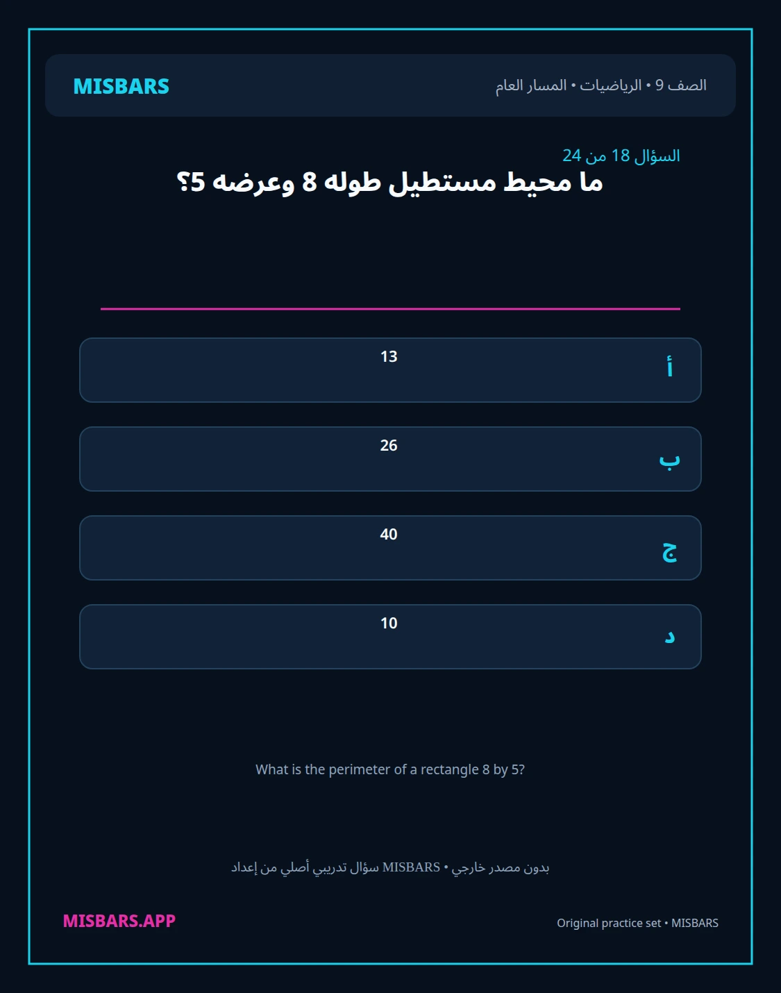 misbars من إعداد مِسبار المسار العام الصف 9 الرياضيات الفصل الدراسي الأول — صور أسئلة واختبارات تدريبية في مِسبار، صفحة 19، صورة ورقة تدريبية قابلة للمراجعة للطلاب في الإمارات