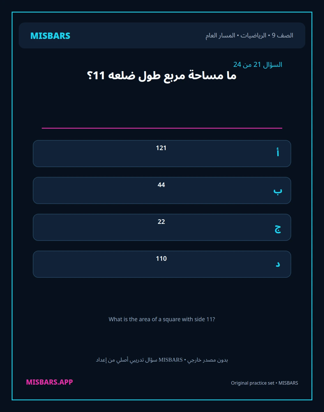 misbars من إعداد مِسبار المسار العام الصف 9 الرياضيات الفصل الدراسي الأول — صور أسئلة واختبارات تدريبية في مِسبار، صفحة 22، صورة ورقة تدريبية قابلة للمراجعة للطلاب في الإمارات