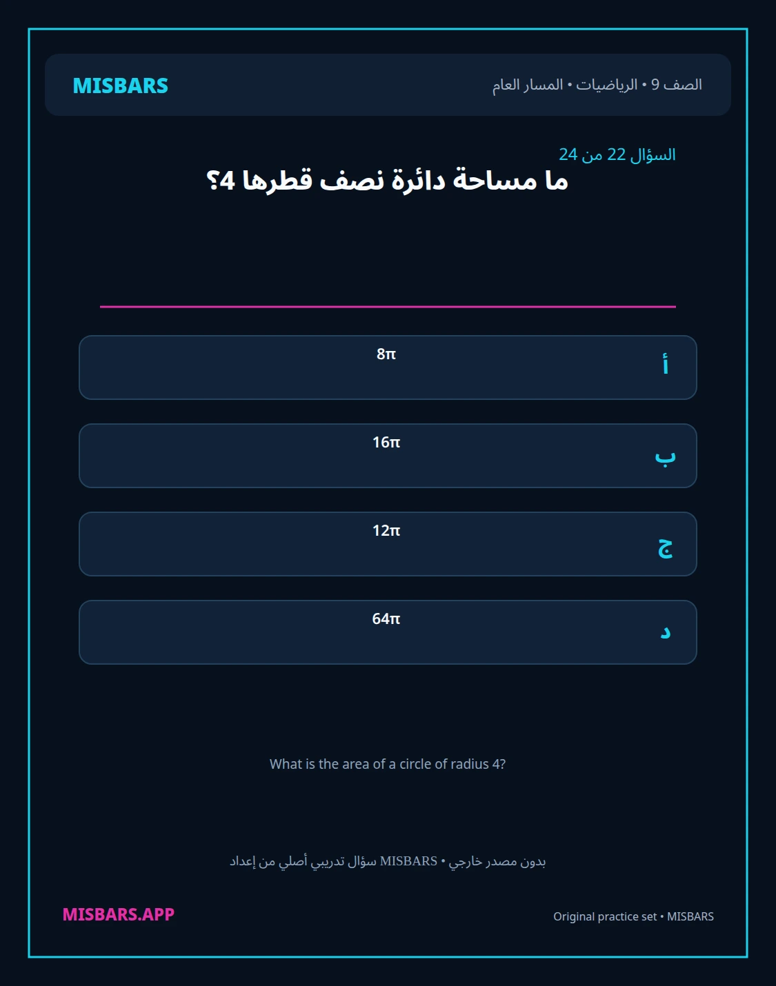 misbars من إعداد مِسبار المسار العام الصف 9 الرياضيات الفصل الدراسي الأول — صور أسئلة واختبارات تدريبية في مِسبار، صفحة 23، صورة ورقة تدريبية قابلة للمراجعة للطلاب في الإمارات