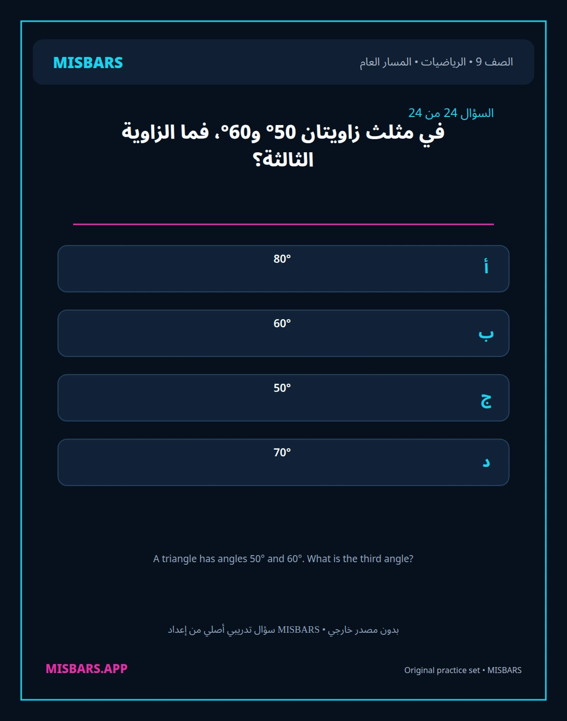 misbars من إعداد مِسبار المسار العام الصف 9 الرياضيات الفصل الدراسي الأول — صور أسئلة واختبارات تدريبية في مِسبار، صفحة 25، صورة ورقة تدريبية قابلة للمراجعة للطلاب في الإمارات