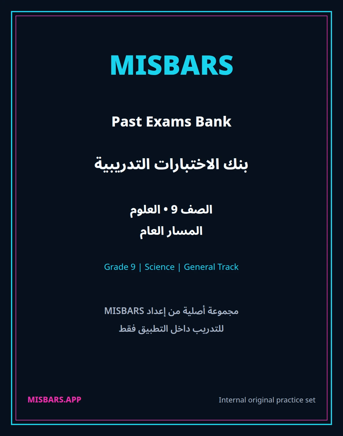 misbars من إعداد مِسبار المسار العام الصف 9 science الفصل الدراسي الأول — صور أسئلة واختبارات تدريبية في مِسبار، صفحة 01، صورة ورقة تدريبية قابلة للمراجعة للطلاب في الإمارات