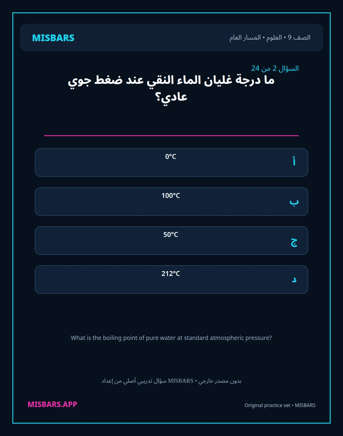 misbars من إعداد مِسبار المسار العام الصف 9 science الفصل الدراسي الأول — صور أسئلة واختبارات تدريبية في مِسبار، صفحة 03، صورة ورقة تدريبية قابلة للمراجعة للطلاب في الإمارات