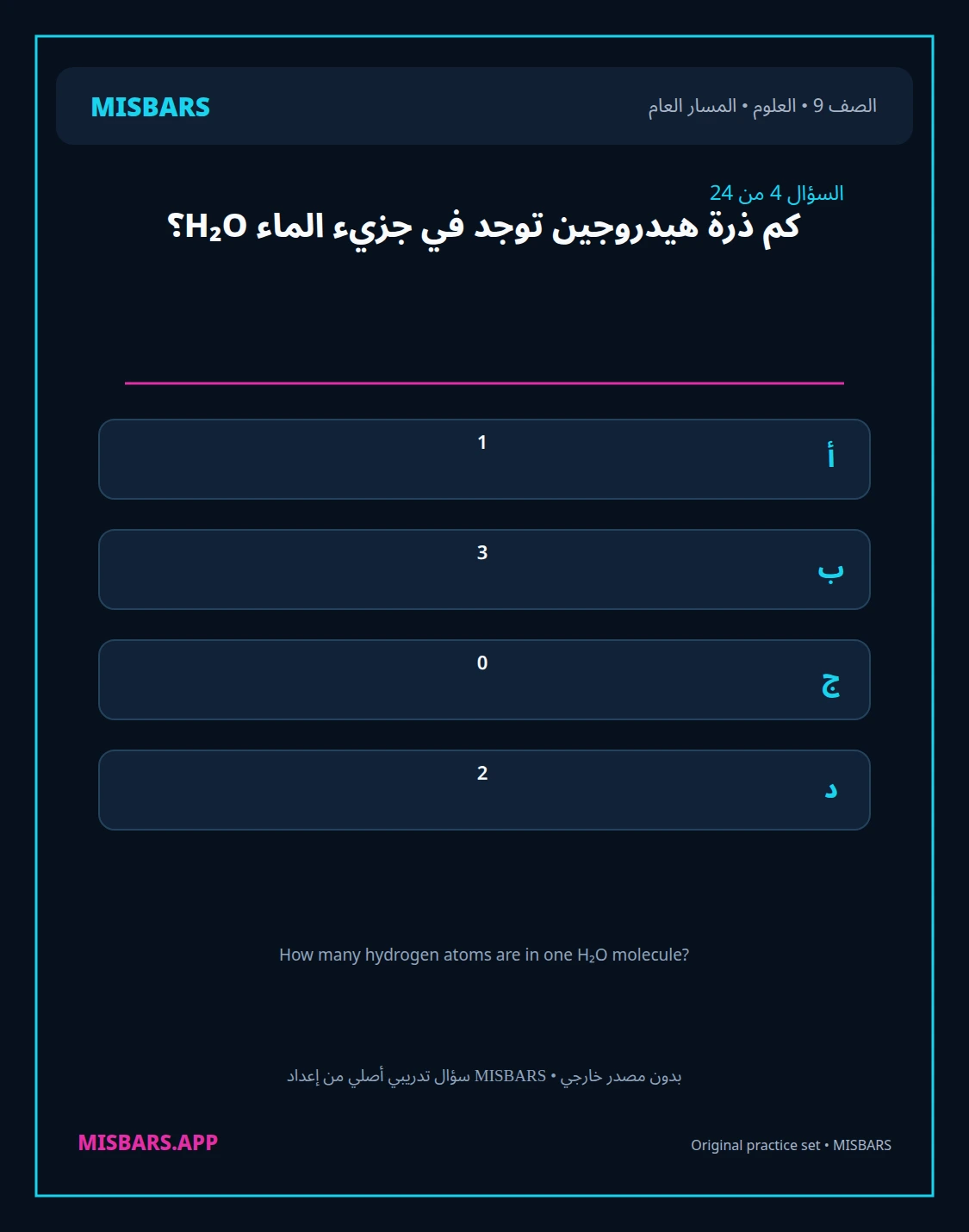 misbars من إعداد مِسبار المسار العام الصف 9 science الفصل الدراسي الأول — صور أسئلة واختبارات تدريبية في مِسبار، صفحة 05، صورة ورقة تدريبية قابلة للمراجعة للطلاب في الإمارات