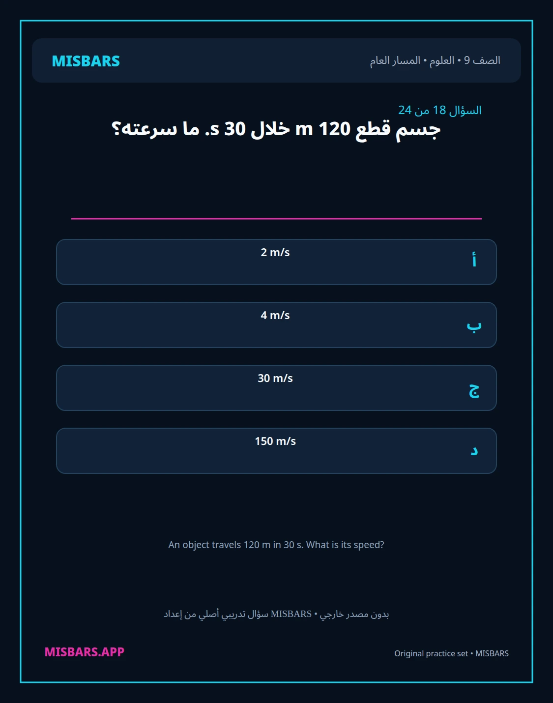 misbars من إعداد مِسبار المسار العام الصف 9 science الفصل الدراسي الأول — صور أسئلة واختبارات تدريبية في مِسبار، صفحة 19، صورة ورقة تدريبية قابلة للمراجعة للطلاب في الإمارات