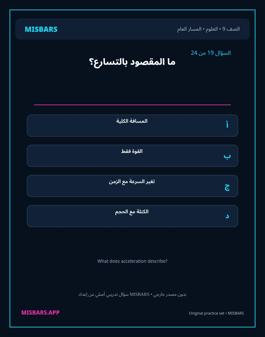 misbars من إعداد مِسبار المسار العام الصف 9 science الفصل الدراسي الأول — صور أسئلة واختبارات تدريبية في مِسبار، صفحة 20، صورة ورقة تدريبية قابلة للمراجعة للطلاب في الإمارات